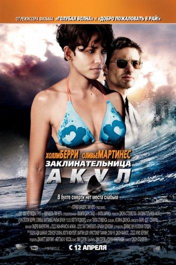 Смотреть Заклинательница акул