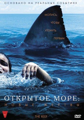 Смотреть Открытое море: Новые жертвы
